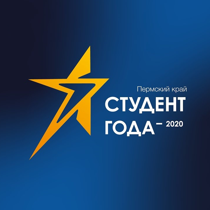 Региональный этап российской национальной премии «Студент года»