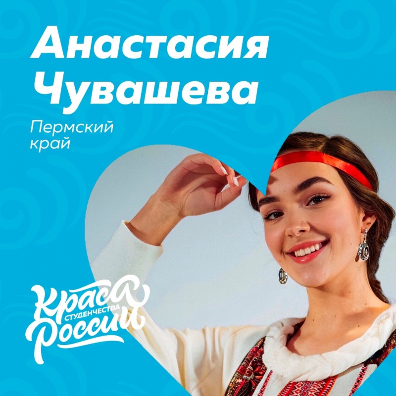 Второе интервью с участницей конкурса «Краса студенчества России»